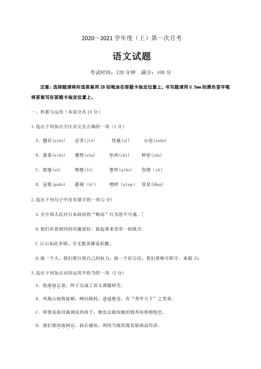 辽宁省丹东市十中2020-2021学年第一学期九年级10月月考语文试题（word版含答案）