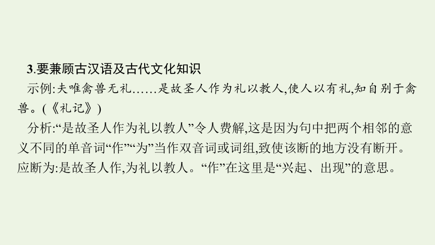 2023届高三语文一轮复习课件：文言文断句（36张PPT)