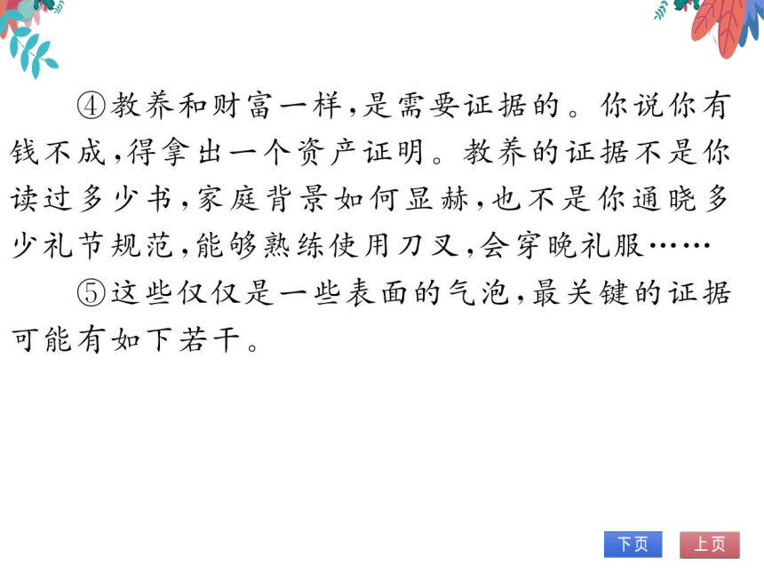 【部编版】语文九年级上册 第二单元 9.论教养 习题课件