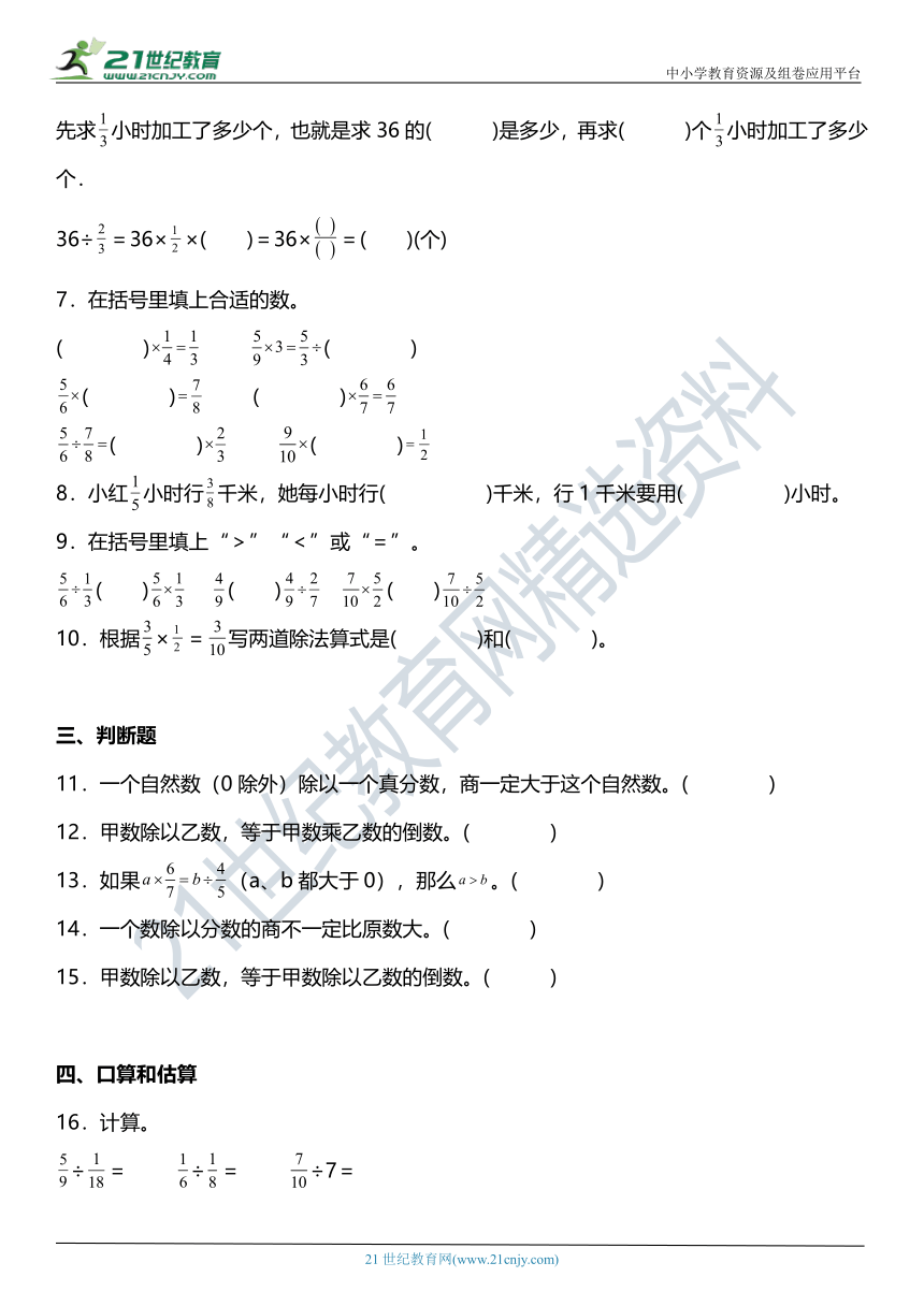 （2022秋季新教材）3.3《一个数除以分数》同步练习（含答案）