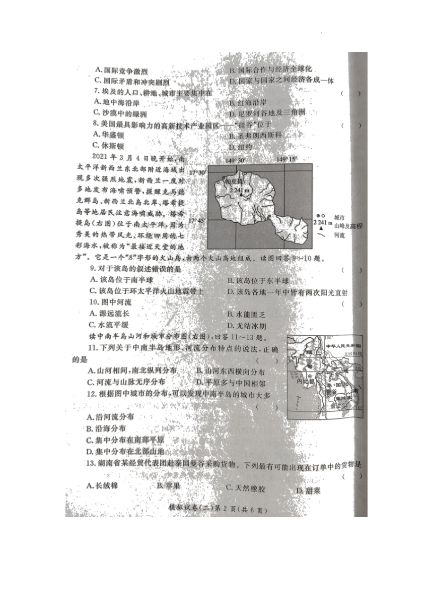 2022年湖南省怀化市初中学业水平考试地理模拟卷2（图片版，含答案）