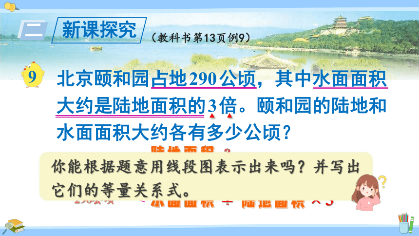 小学数学苏教版五年级下1.8 列方程解决实际问题课件（21张PPT)