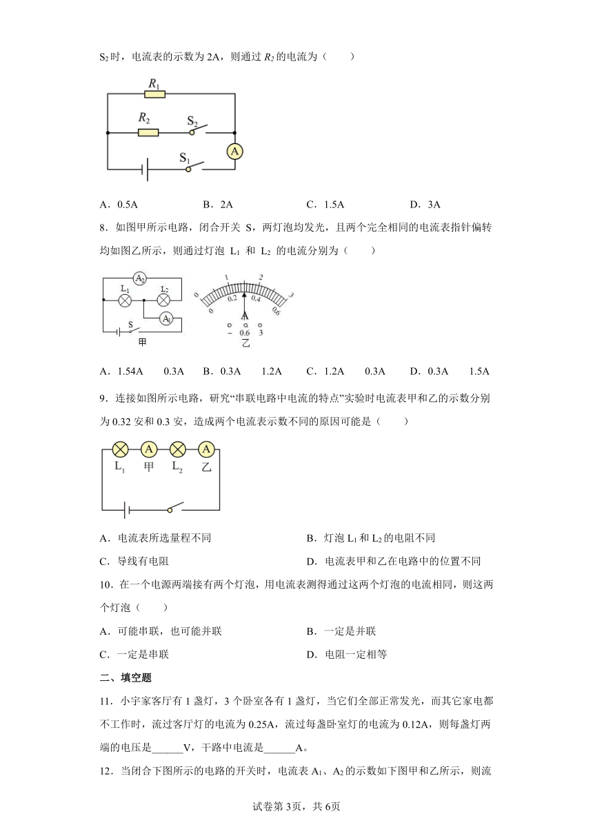 人教版九年级全一册15.5串、并联电路中电流的规律同步练习（有解析）