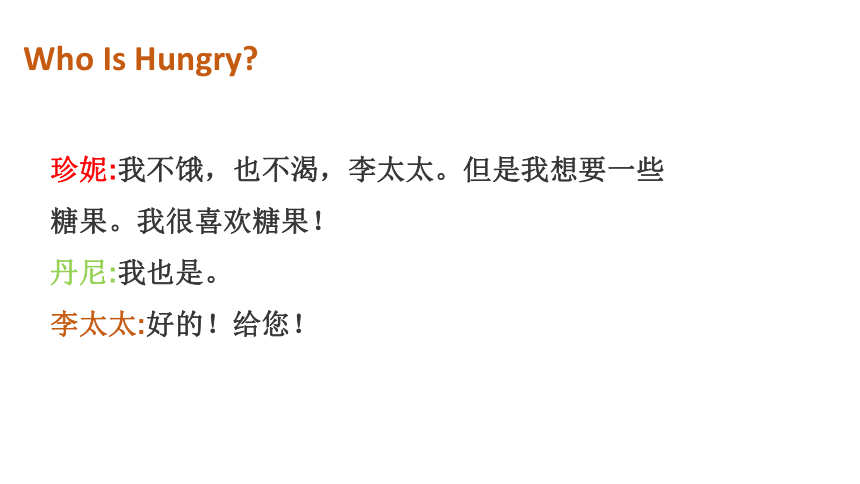 Unit 1 Lesson4 Who Is Hungery课件（39张PPT)