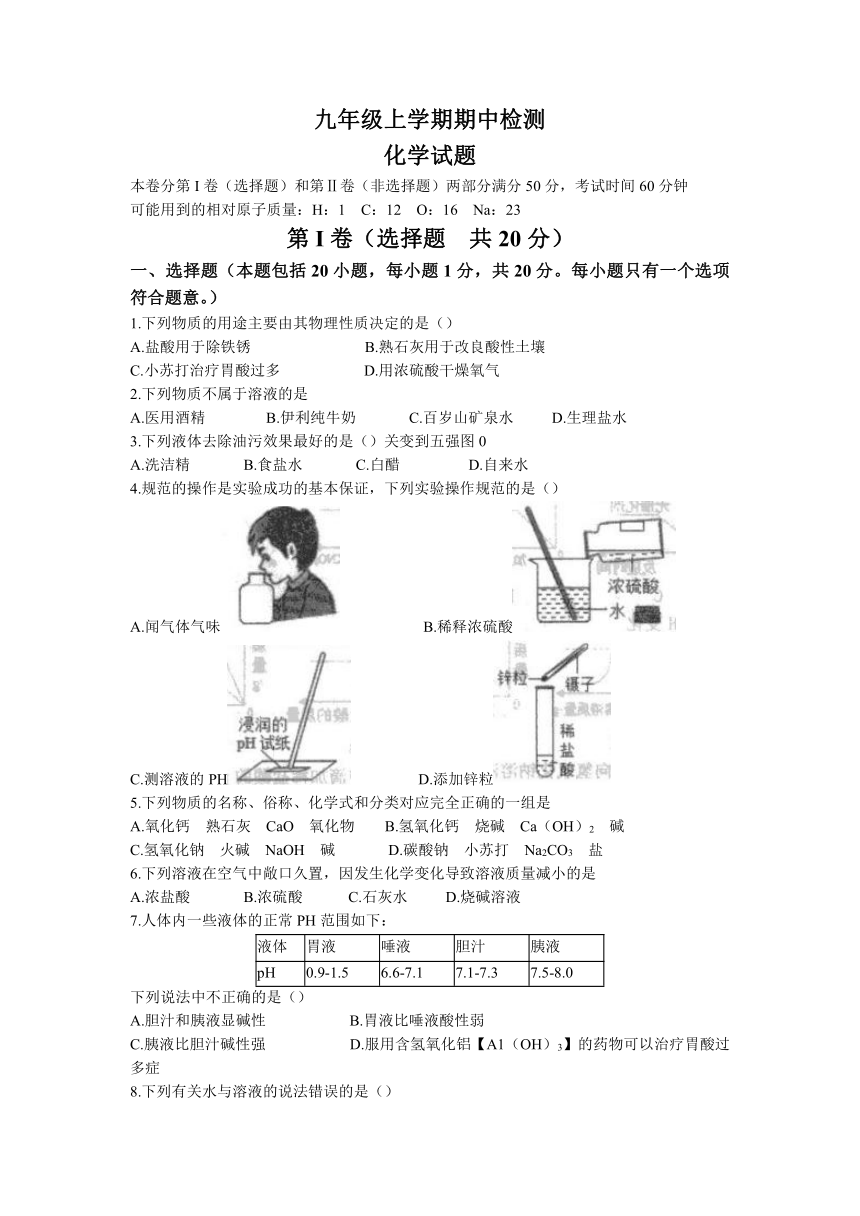 山东省泰安市新泰市2021-2022学年九年级上学期期中化学考试（word版 含答案）