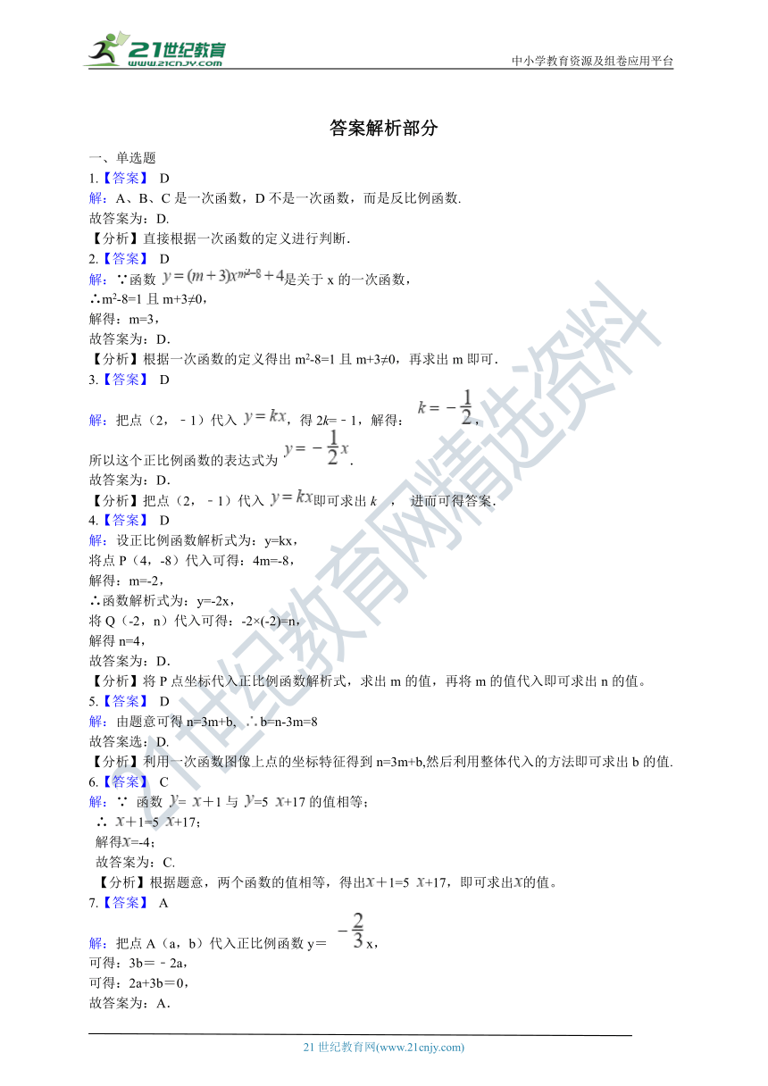 6.2 一次函数同步训练题（含解析）