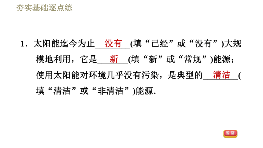 苏科版九年级下册物理习题课件 第18章 18.3太阳能（36张）