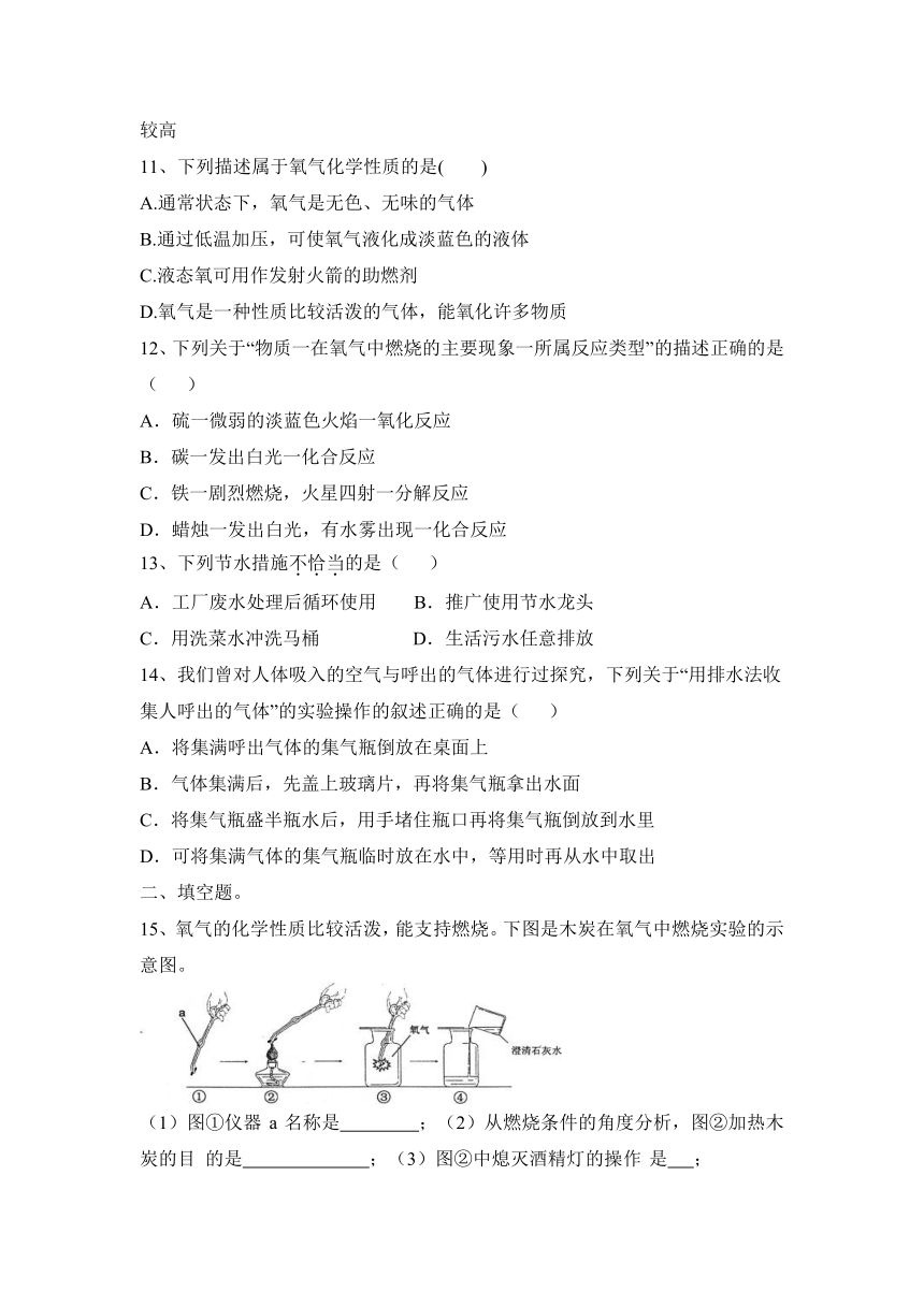 2022秋沪教版（全国）九年级上册第2章：身边的化学物质习题选（word版有答案)