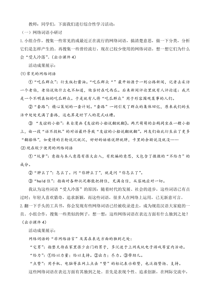 部编版八年级语文上册教案 第四单元 综合性学习 我们的互联网时代