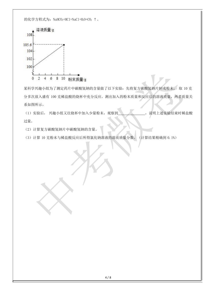 2024年中考冲刺科学微卷十四（含解析）