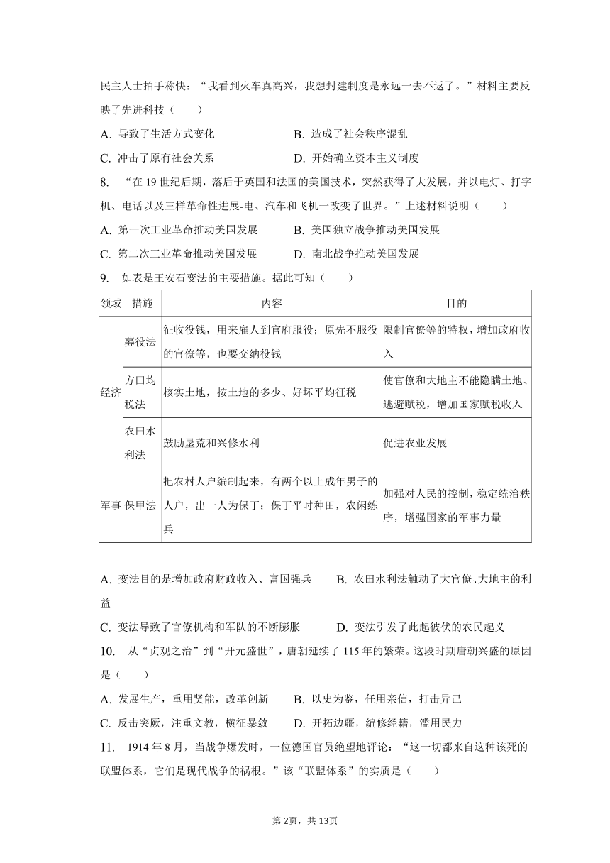 2023年安徽省滁州市定远县朱马学校中考历史一模试卷（含解析）