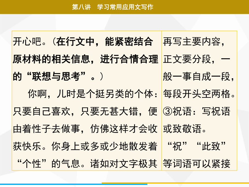 2021年广东中考二轮复习 语文作文 第八讲　学习常用应用文写作  课件（36张ppt）