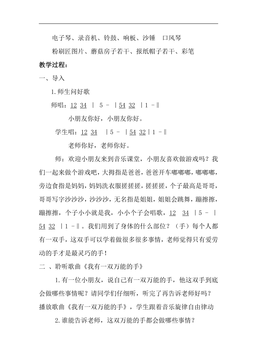 冀少版一年级下册第3单元《粉刷匠》教学设计