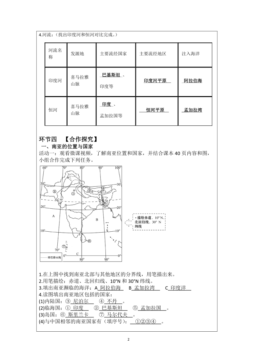 湘教版地理七年级下册  第七章 第二节 南亚  教案（表格式）