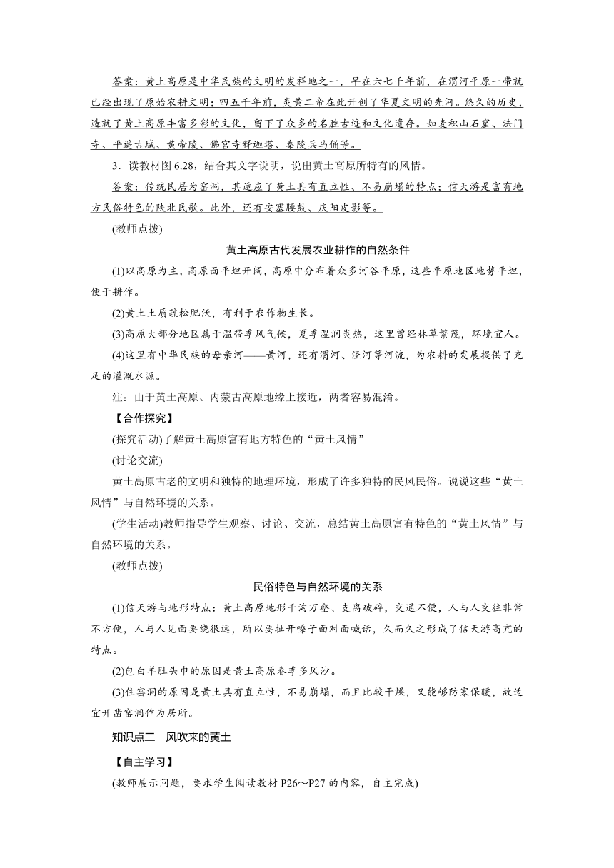 2021-2022学年度人教版八年级地理下册教案 第6章 第3节 世界最大的黄土堆积区  黄土高原（2课时）