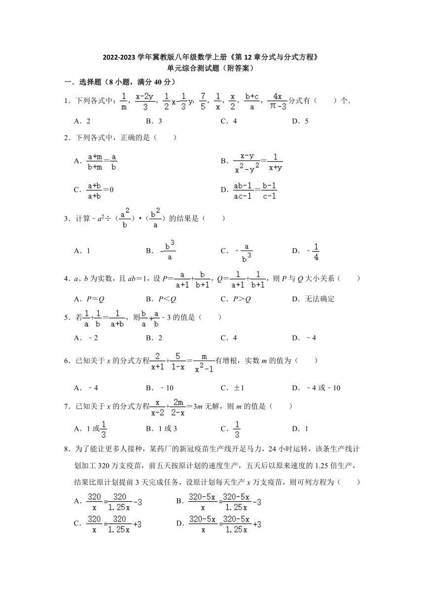 冀教版八年级数学上册第12章分式与分式方程单元综合测试题 (word版含答案)