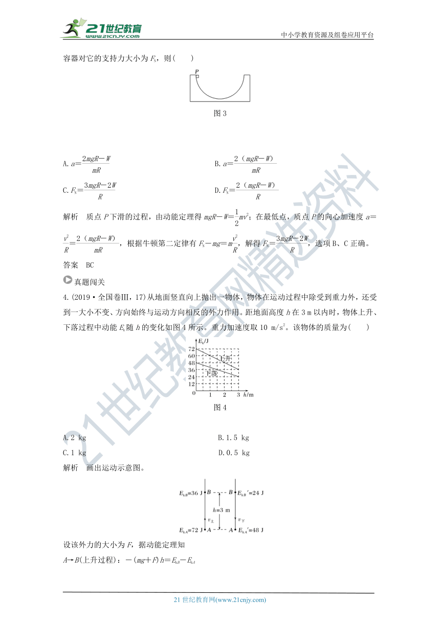 2021届高考物理一轮复习学案 沪科版 第五章机械能第2讲动能定理及应用（解析版）