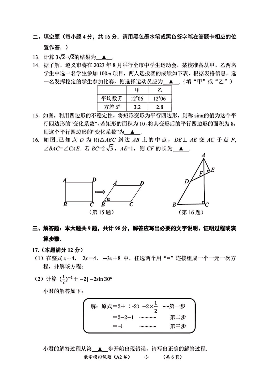 2023年贵州省遵义市初中学业水平考试模拟试题数学（A2卷）(图片版无答案)