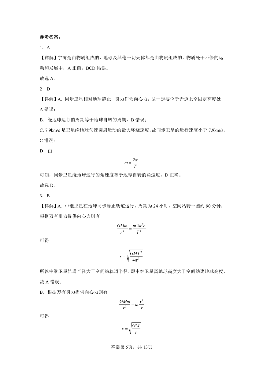 2022-2023学年第二学期高一物理2人教版（2019） 7.4 宇宙航行 课时作业（含解析）