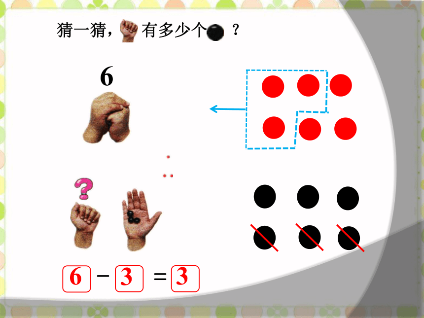 北师大版数学一年级上册三 加与减（一） 3.4 猜数游戏(4)（课件）(11张ppt)