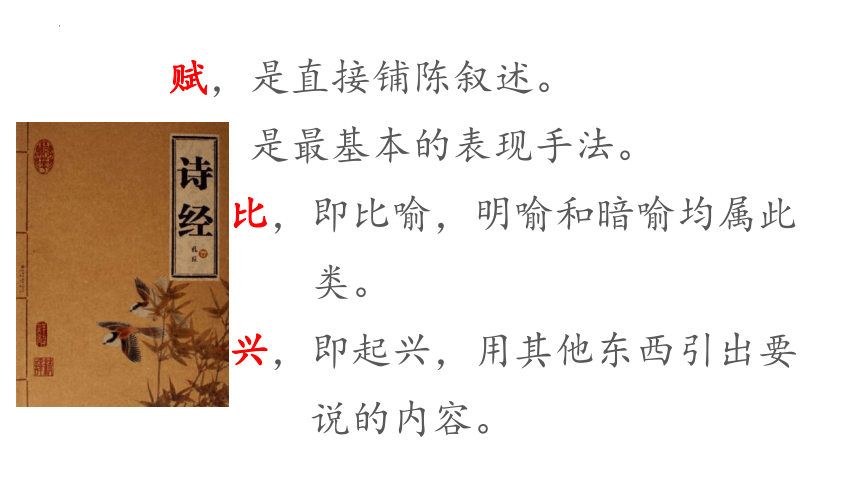 1采薇（节选）课件(共24张PPT)