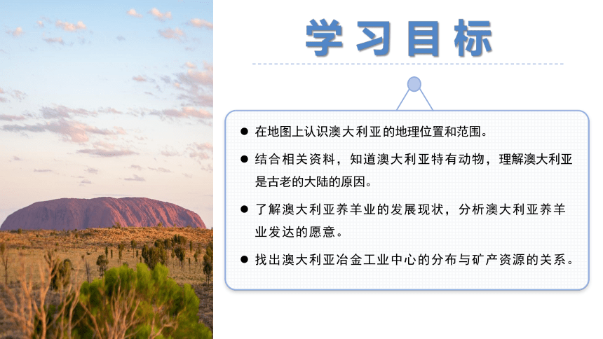 8.4 澳大利亚（第2课时）（课件30张）-七年级地理下册同步高效课堂备课课件（人教版）