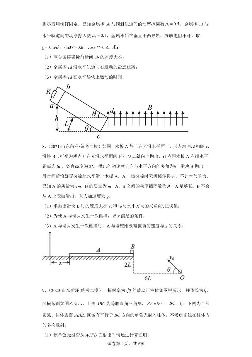 山东省菏泽市2021届-2023届高考物理三年模拟（二模）按题型分类汇编-02解答题（含解析）