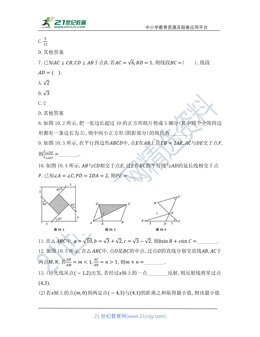 【初中复习】第10课 全等三角形,相似三角形,梅涅劳斯定理与塞瓦定理（含答案）——初升高衔接训练