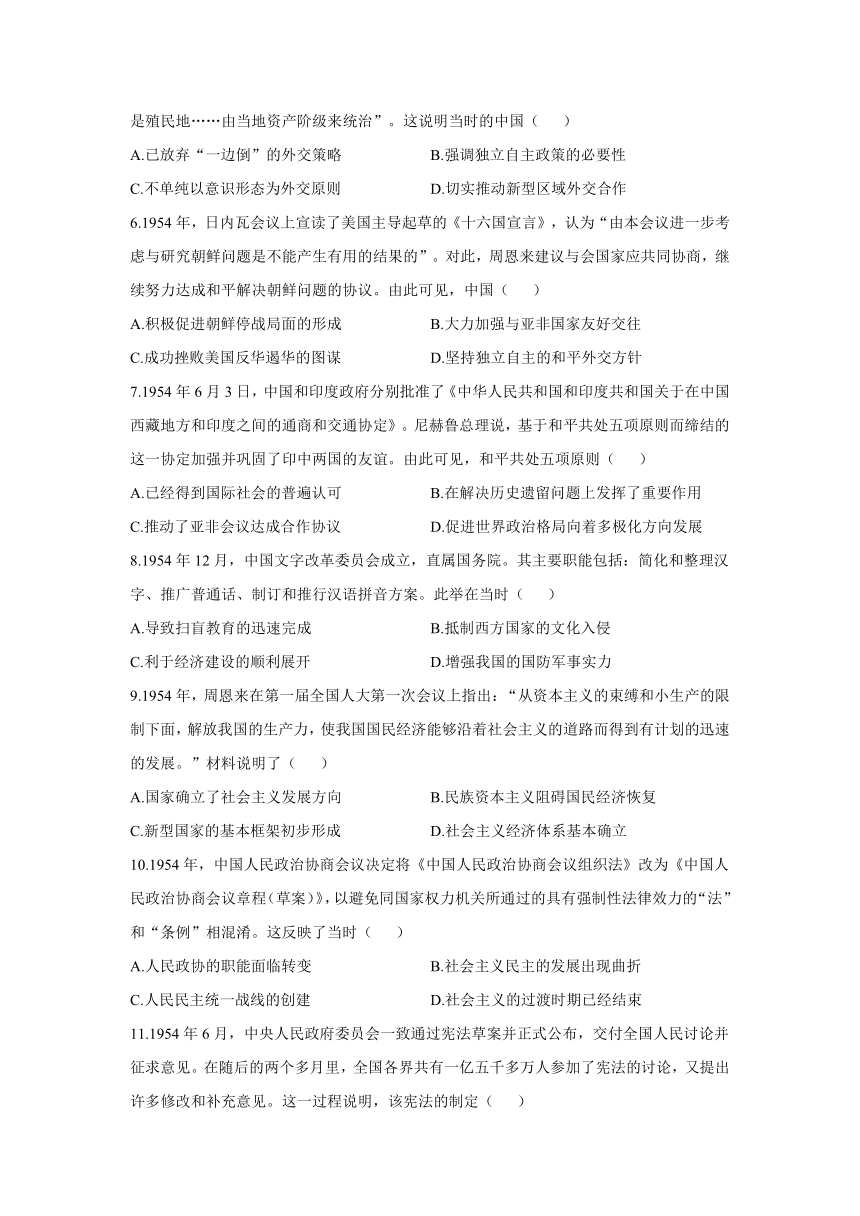 【新教材新高考】专题九 中华人民共和国成立和社会主义革命与建设——2022届高考历史考点剖析精创专题卷（word版含解析）