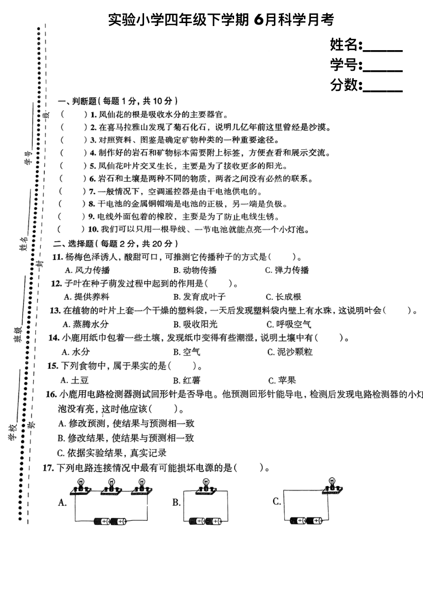 浙江省湖州市长兴县长兴县第二实验小学2022-2023学年四年级下学期6月月考科学试题（扫描版无答案）