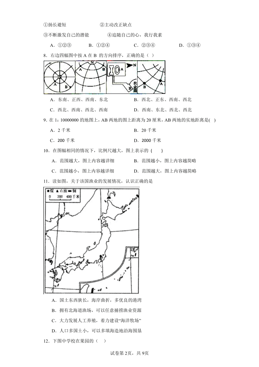 第一单元 人在社会中生活选择题 专题训练（含答案）2023-2024学年浙江省人教版人文地理七年级上册