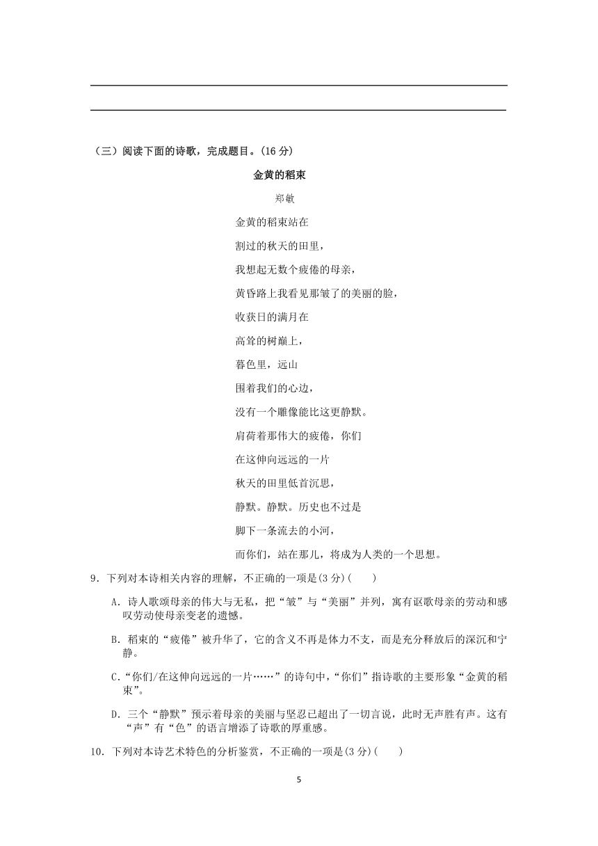 山东省临沭一中2021届高三上学期语文双周练（9-19） Word版含答案