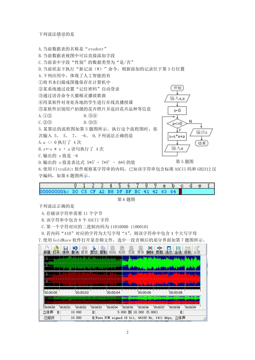 浙江省宁波市奉化区2020-2021学年高二下学期期末统考信息技术试题 Word版含答案