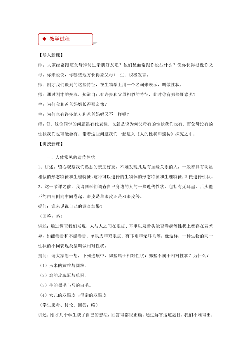 苏教版 八下 22.2《人的性状和遗传》教案