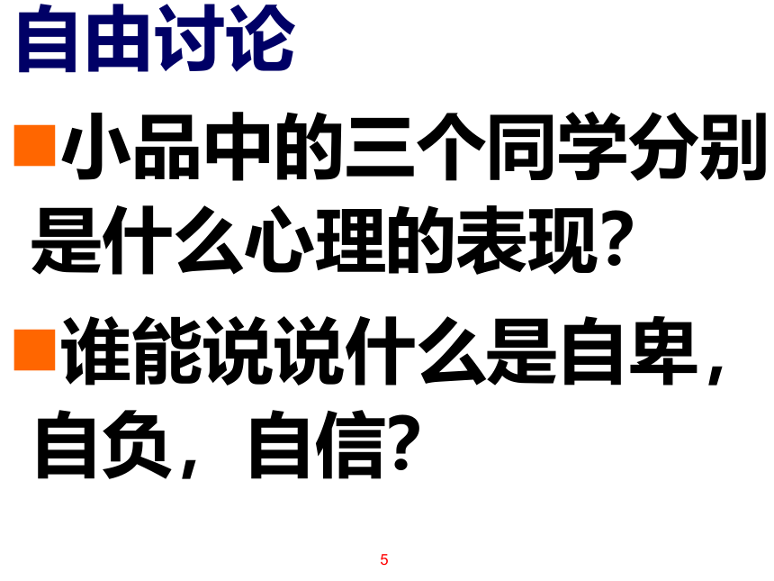 9我相信你能行 课件（13ppt）