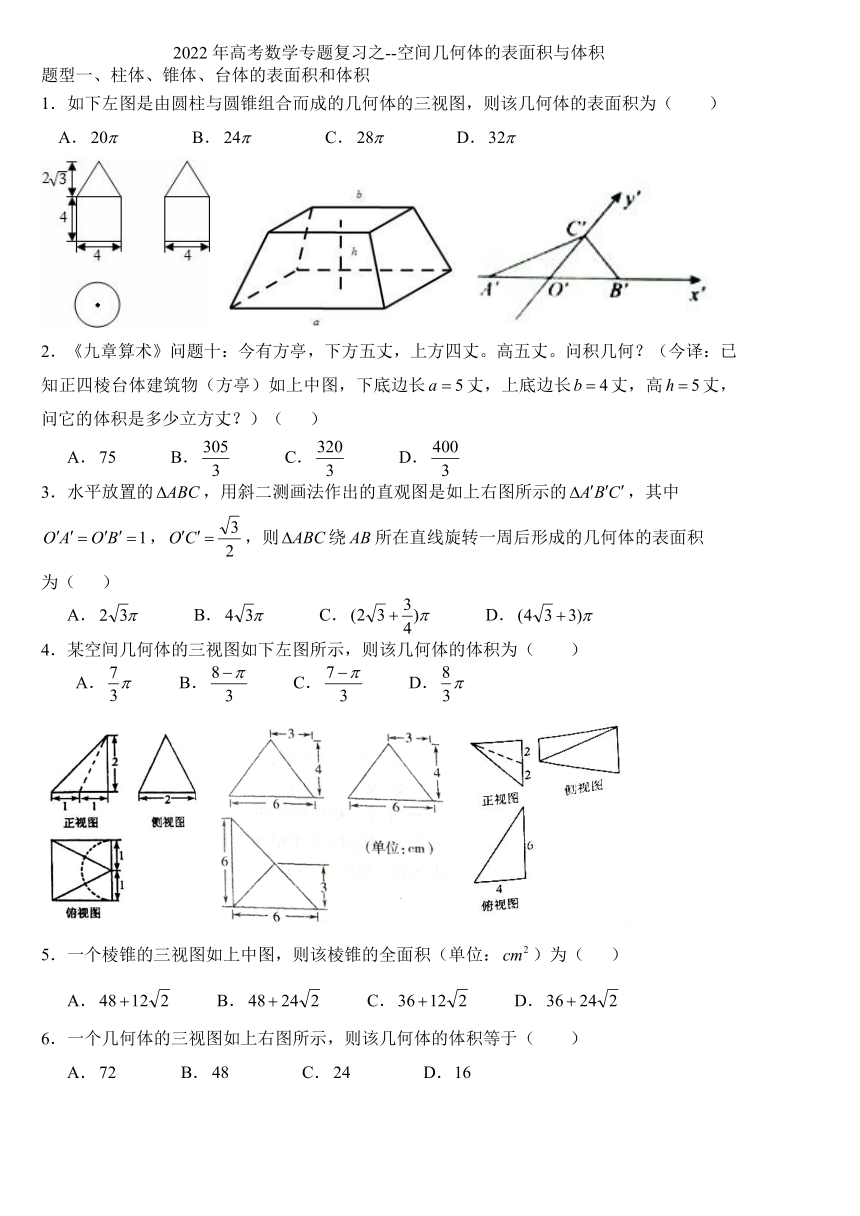 2022年高考数学专题复习：空间几何体的表面积与体积 学案（Word版含解析）