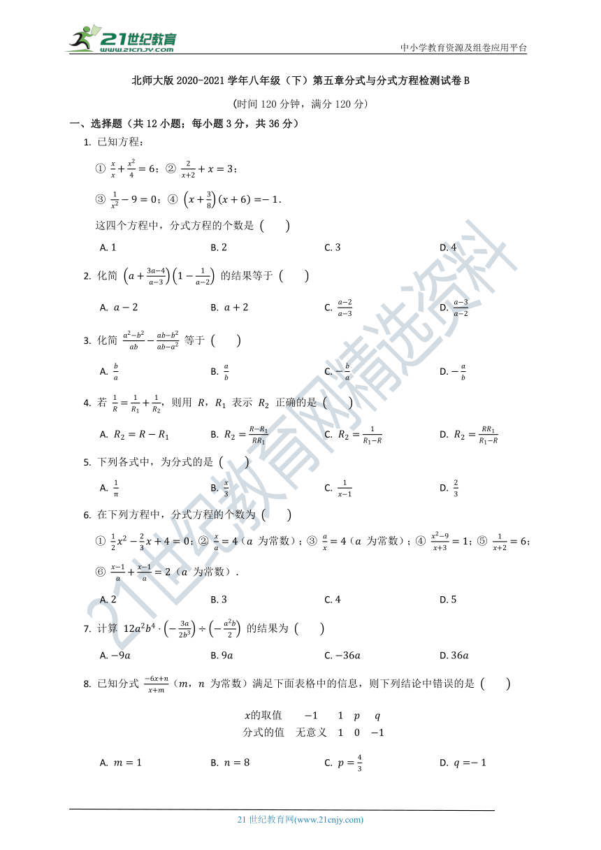 第五章 分式与分式方程 单元质量检测试卷B（含答案）