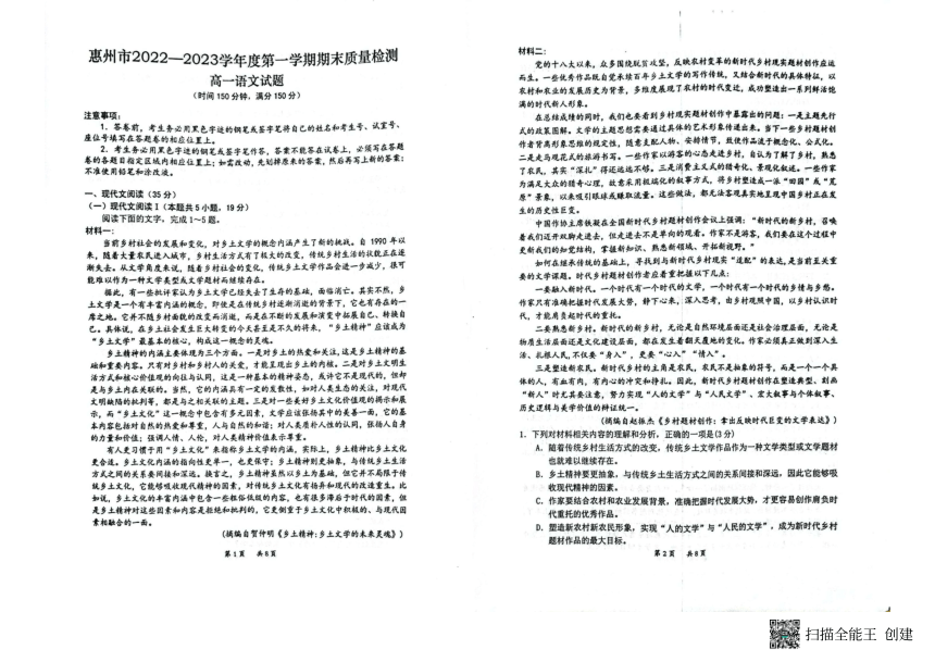 广州惠州市2022-2023高一上期末语文（扫描版无答案）