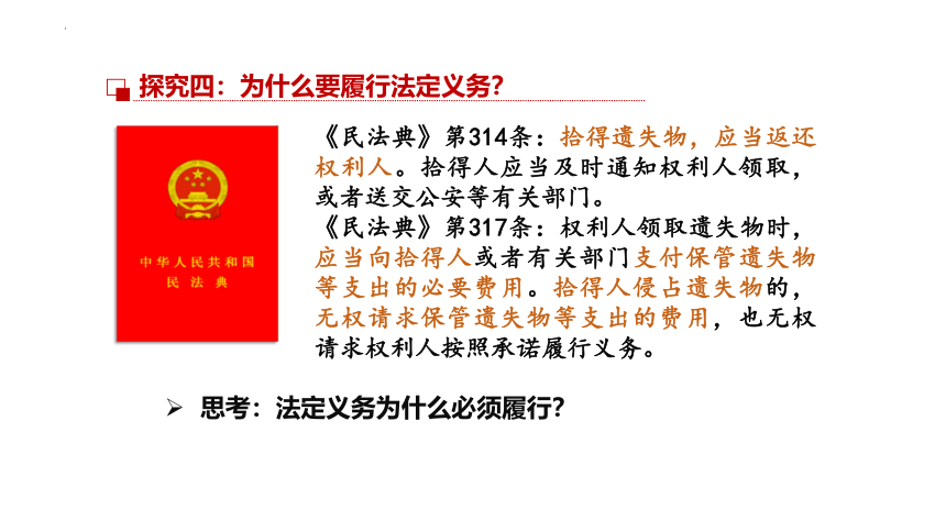 4.2 依法履行义务 课件(共21张PPT)-2023-2024学年统编版道德与法治八年级下册