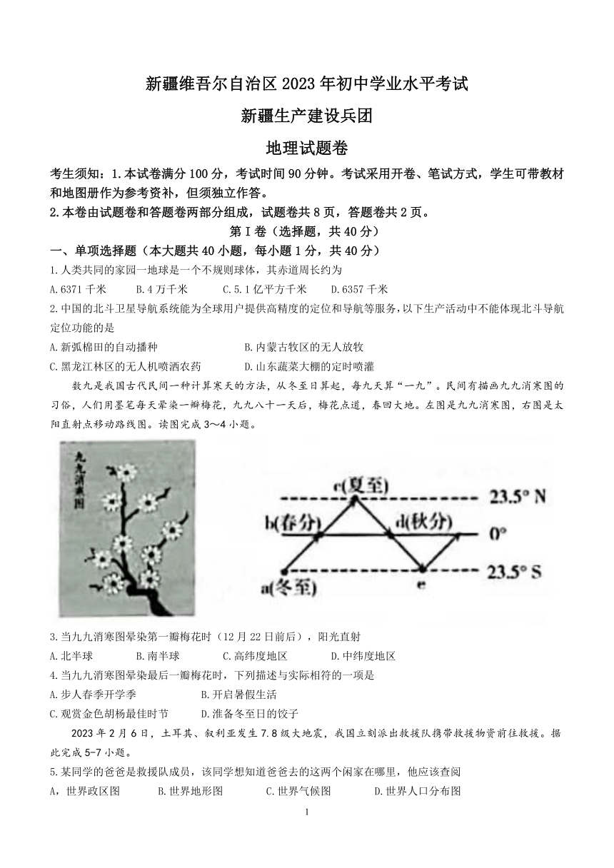 2023年新疆维吾尔自治区新疆生产建设兵团中考地理试题（含答案）