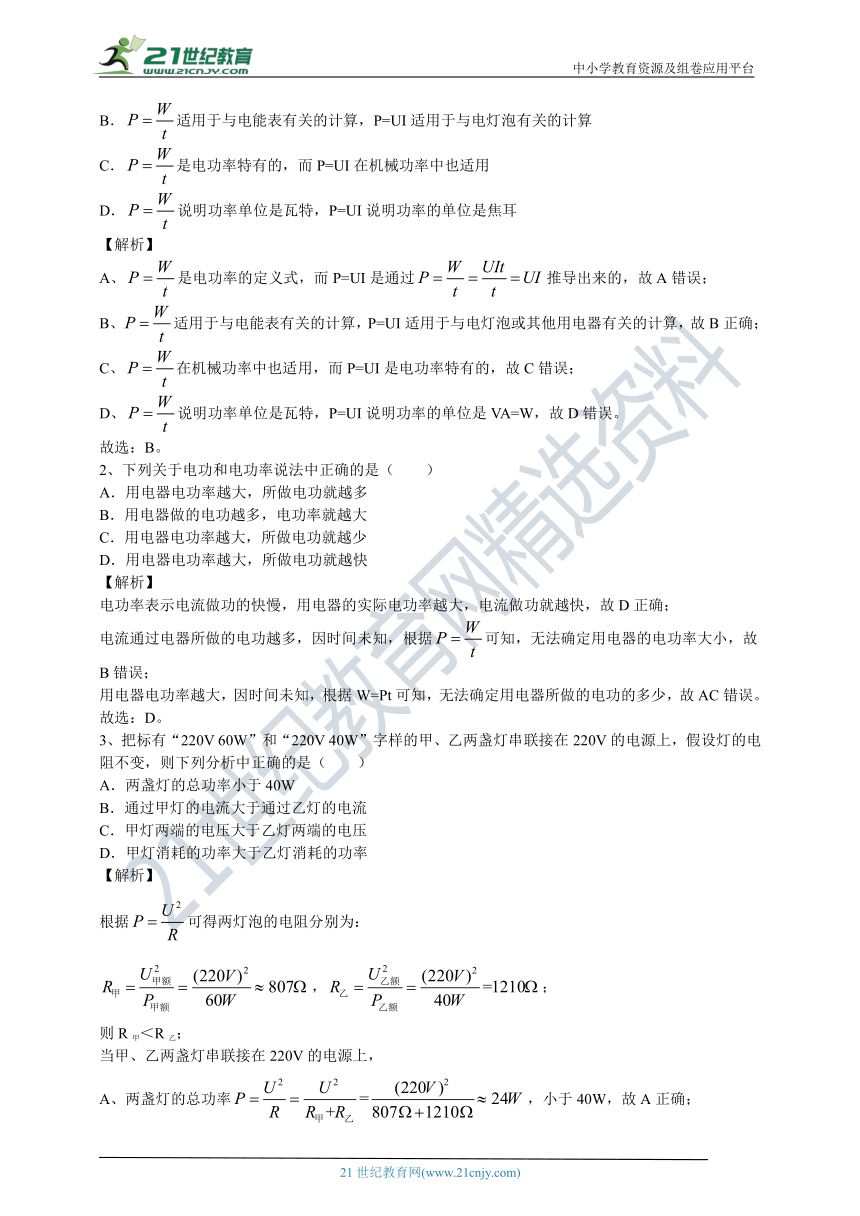 双减作业本 18.2 电功率（有解析）