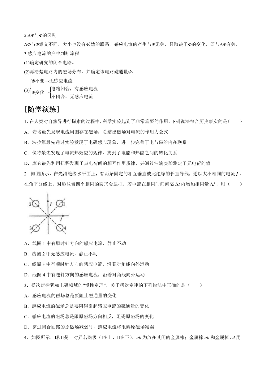 5.2 电磁感应现象及其应用 学案（含答案）