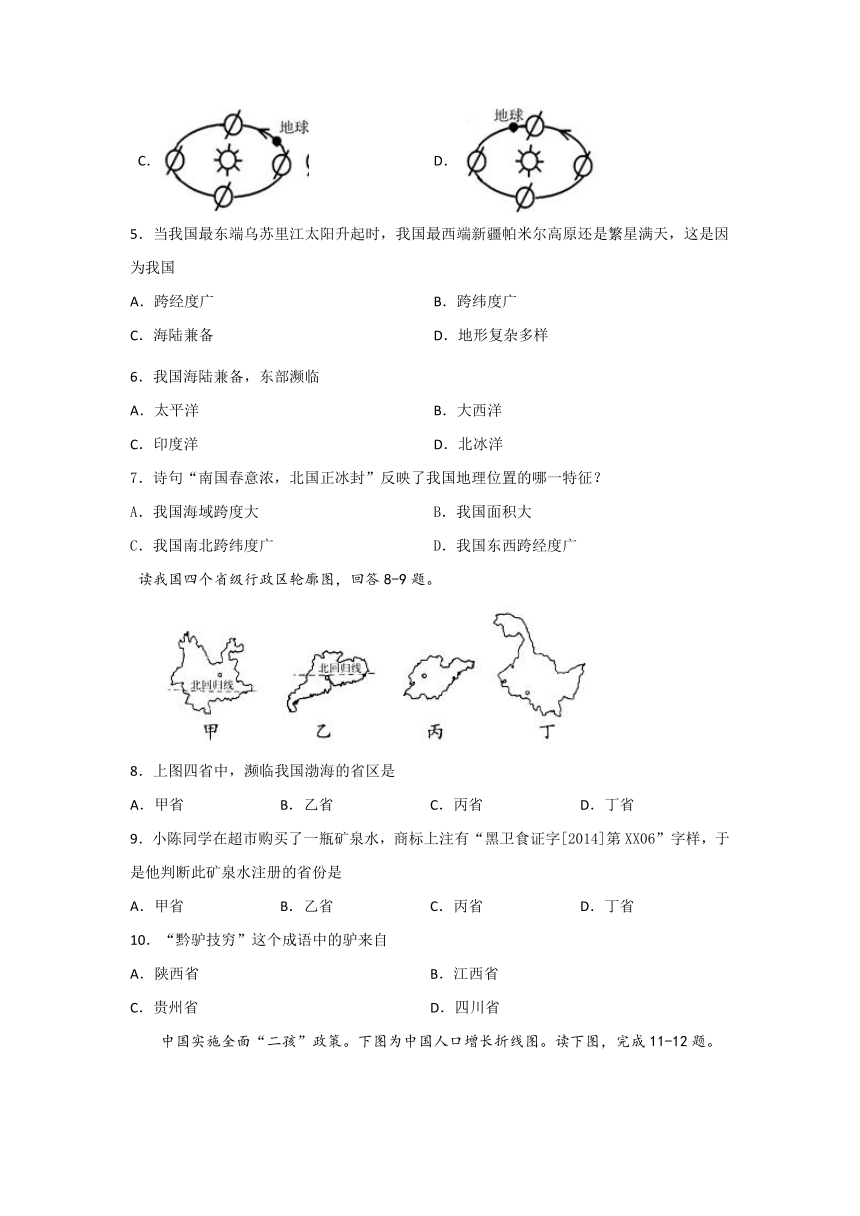 中图版七上地理第2章中国的疆域和人口单元试卷（含解析）