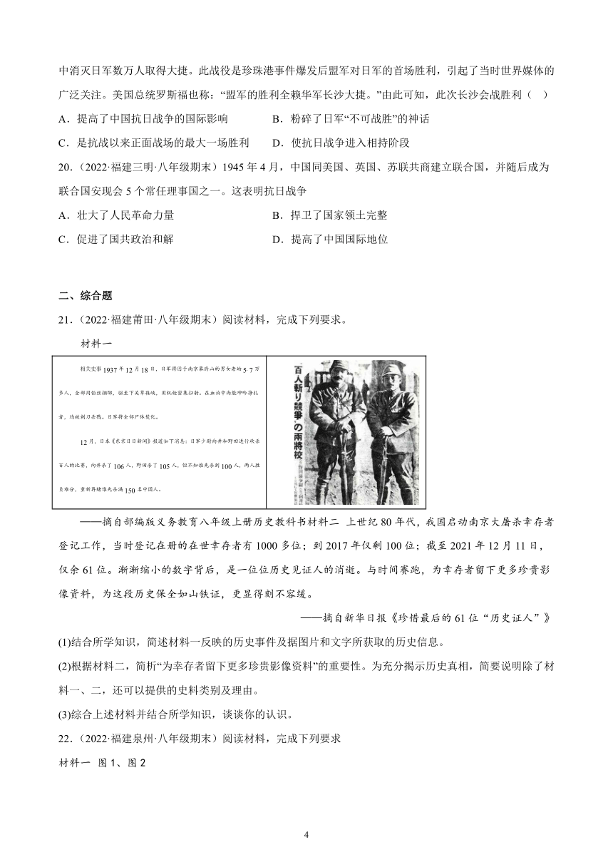 第六单元 中华民族的抗日战争 综合复习题 （含解析）2021-2022学年福建省各地部编版历史八年级上册期末试题选编