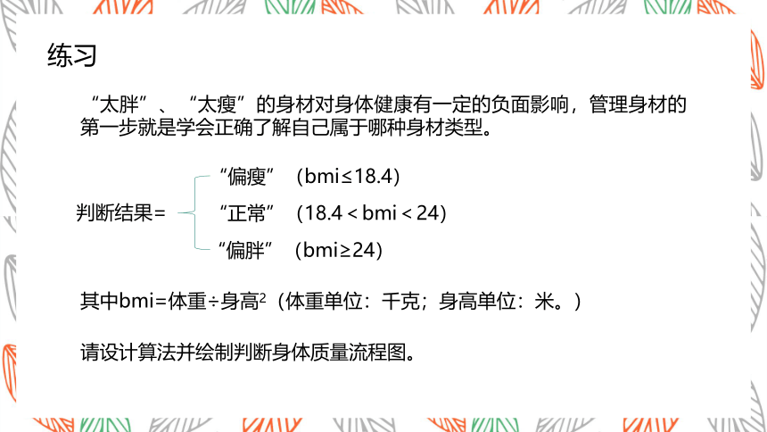 2.2 算法的控制结构 课件(共17张PPT)-2022—2023学年高中信息技术浙教版（2019）必修1