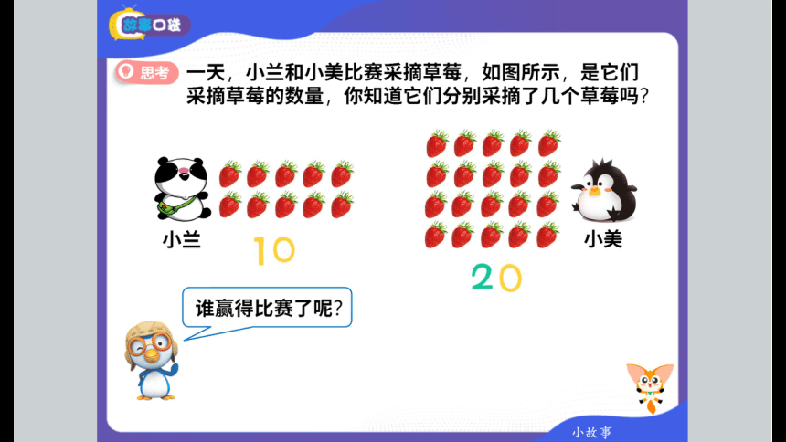 北师大版小学一年级数学基础班春季班课件 8整十数的加减法（共85张PPT）