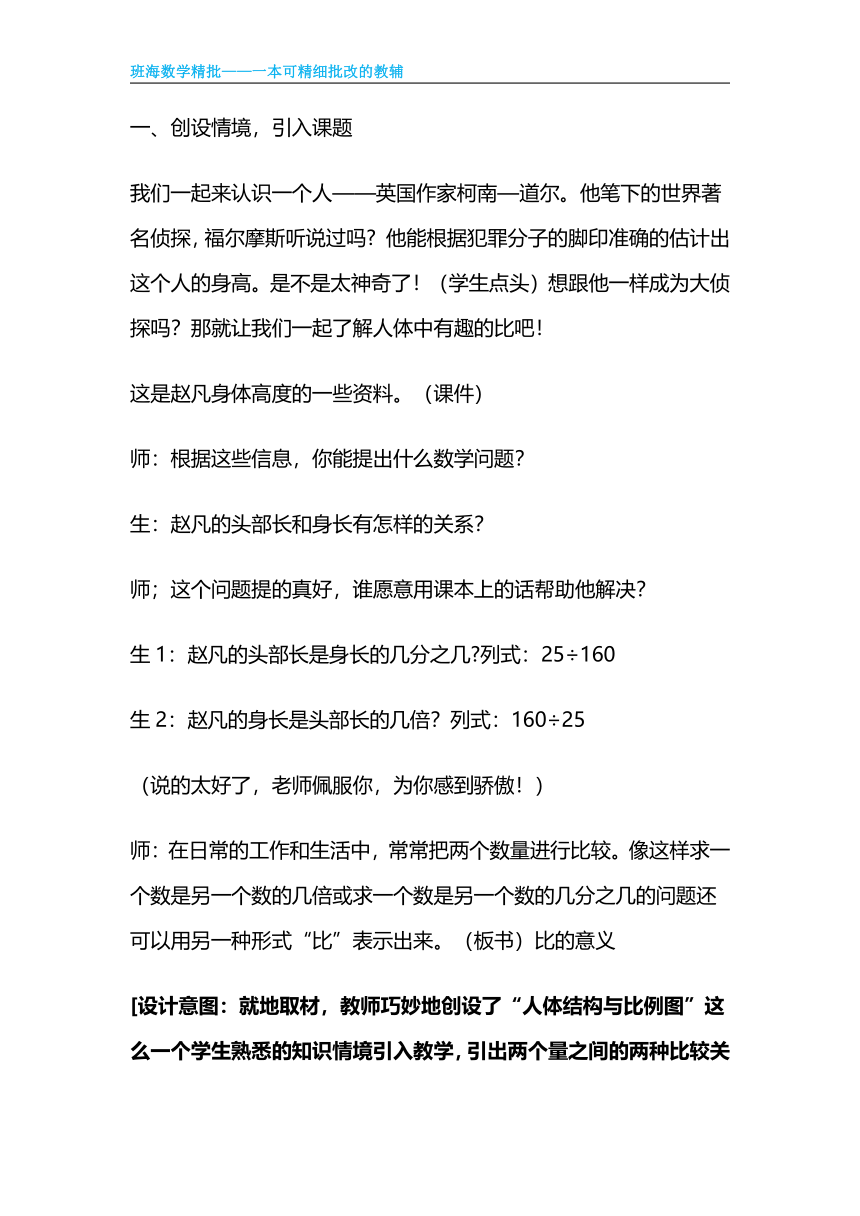 青岛版(2015）六上-第四单元 2.比的读法、写法及各部分的名称【优质教案】