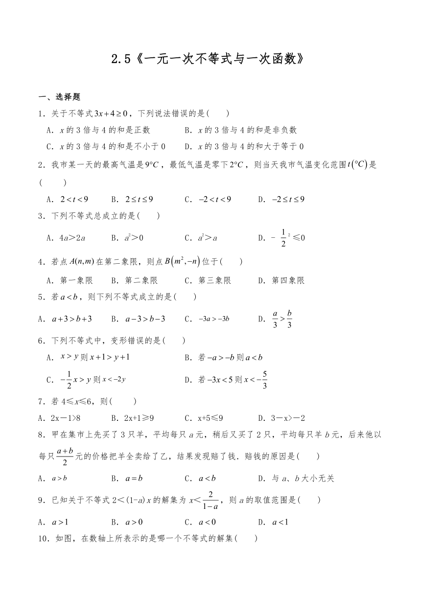 北师大版八年级数学下册试题 一课一练2.5《一元一次不等式与一次函数》（word版，含答案）