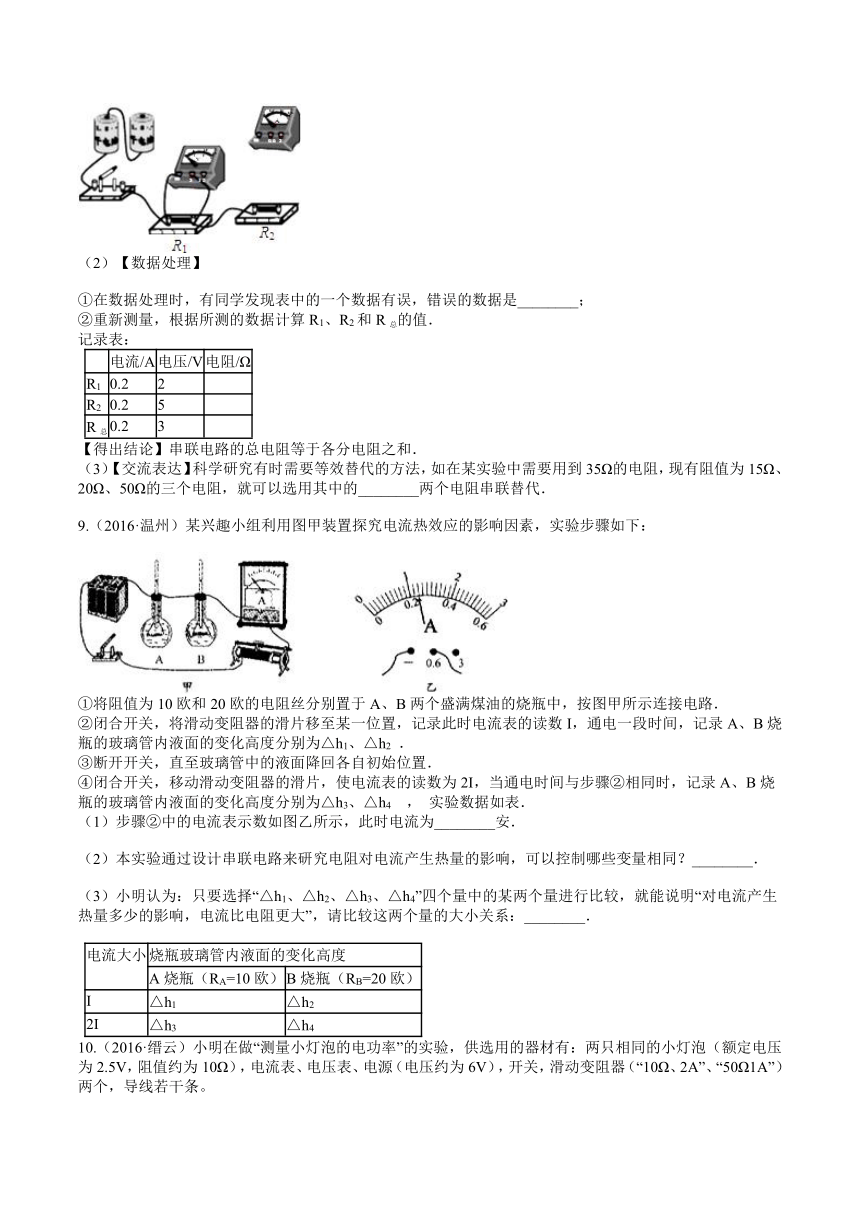 浙江省2016-2020年科学中考（物理）试题分类（11）——电能应用（含答案）