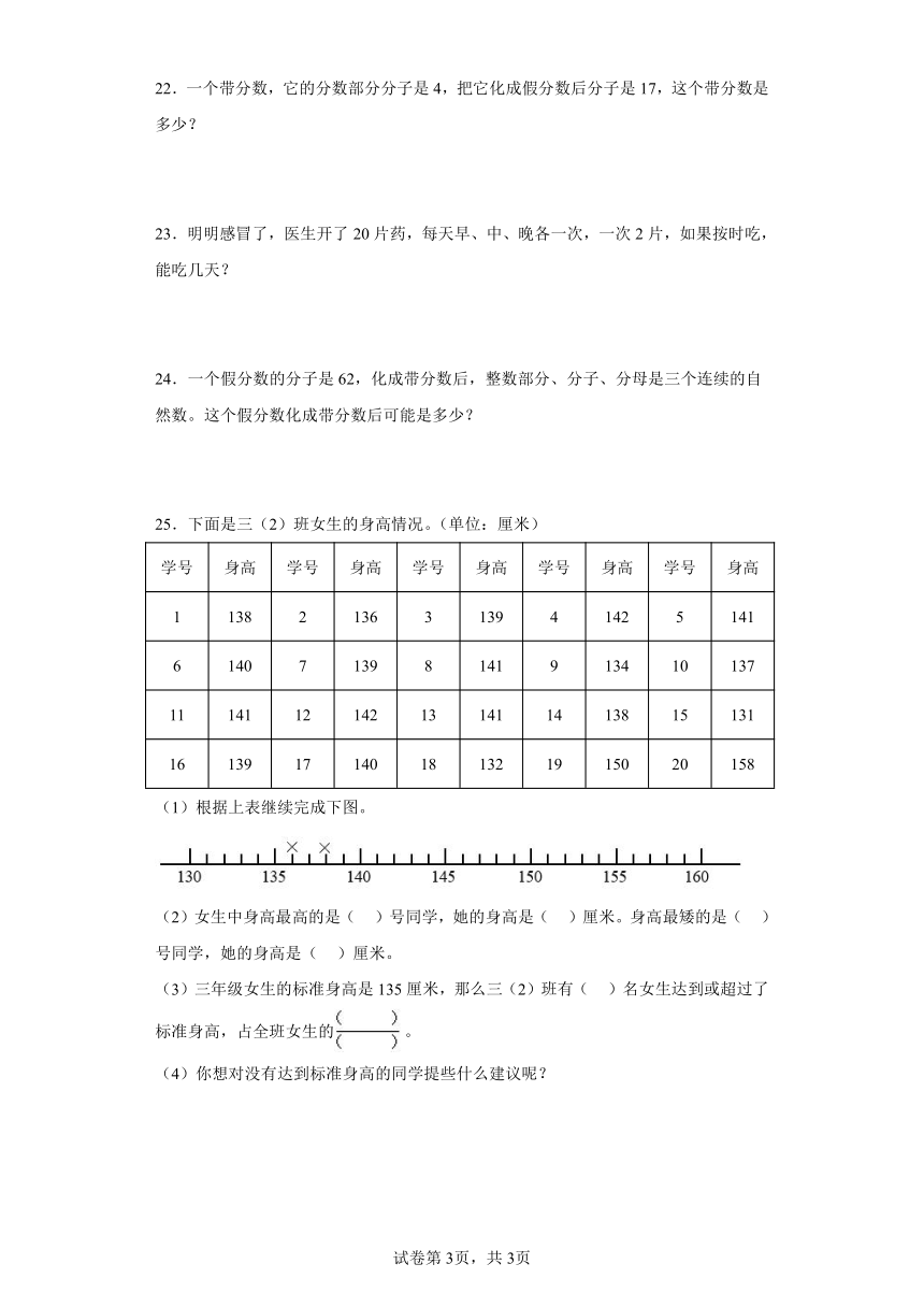 5.4分数与除法同步练习北师大版小学五年级数学上册（含答案）